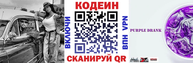 Купить закладки  Порхов  Codein Purple Drank 